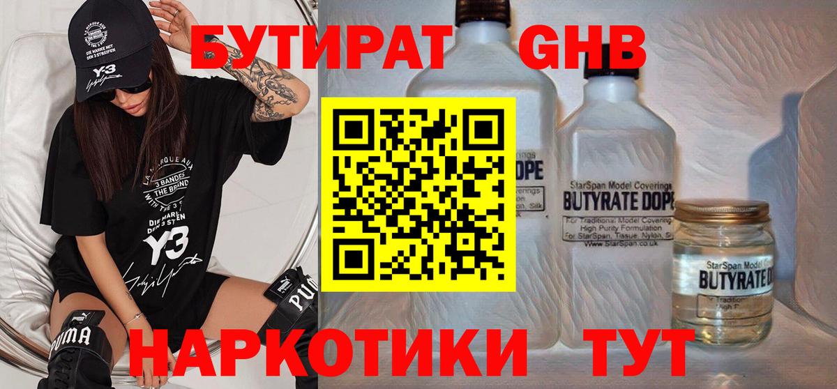 Бутират BDO  Вход с VPN  Тейково 
