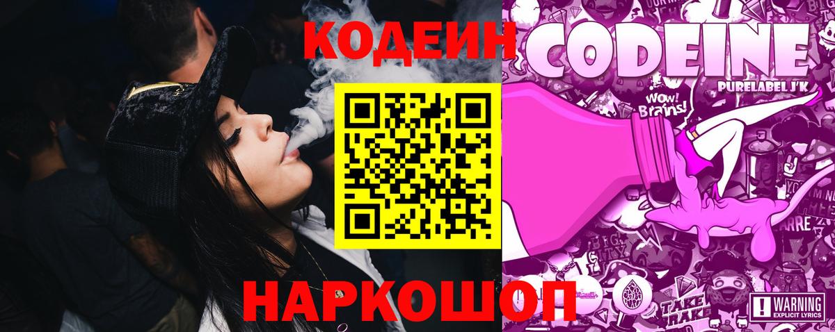 Кодеиновый сироп Lean Purple Drank  Кодеиновый сироп Lean Purple Drank  Тейково  Вход с VPN 
