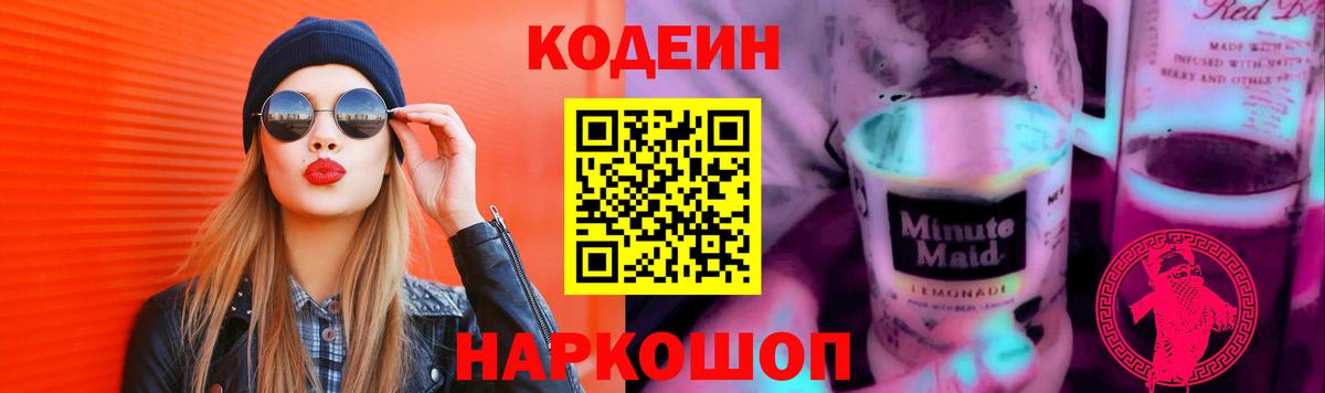 Кодеиновый сироп Lean Purple Drank  Кодеин Purple Drank  Тейково 