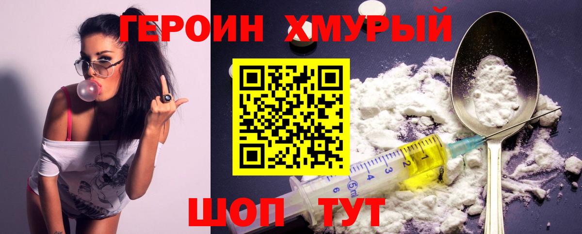 Героин герыч  Тейково 