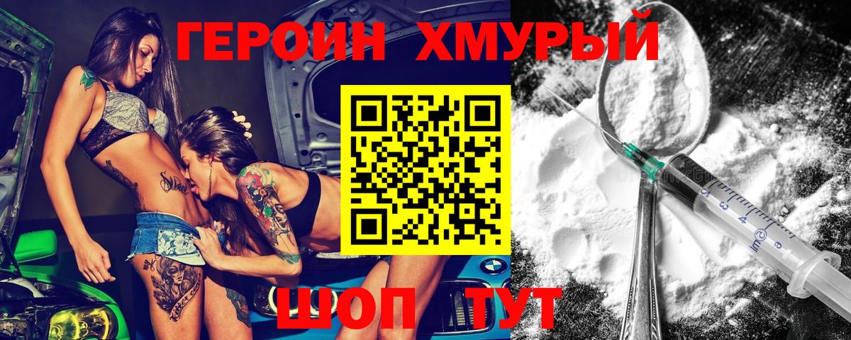 ГЕРОИН гречка Тейково