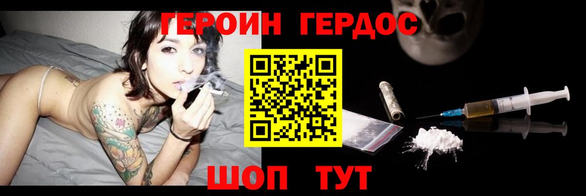 Героин хмурый  Вход с VPN  Тейково 
