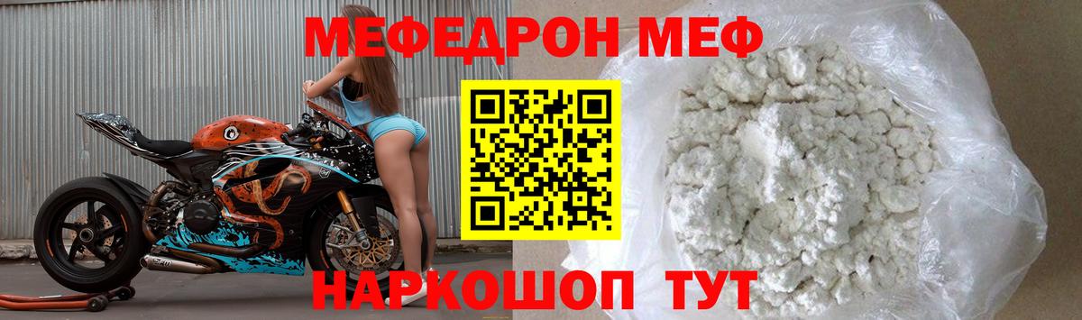 Мефедрон мука Тейково