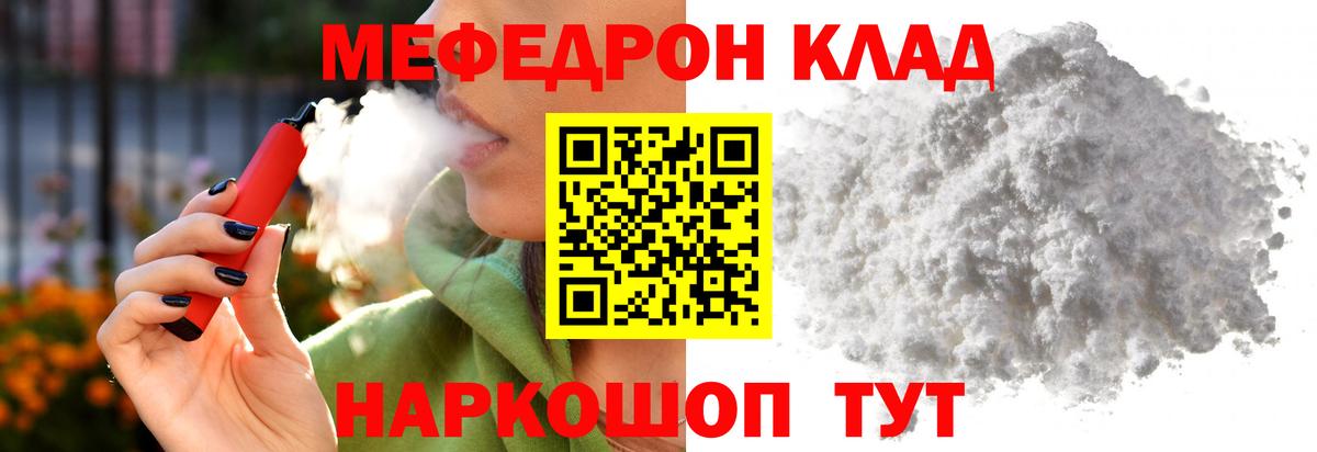 Тейково  МЯУ-МЯУ  Вход с VPN  Мефедрон mephedrone 