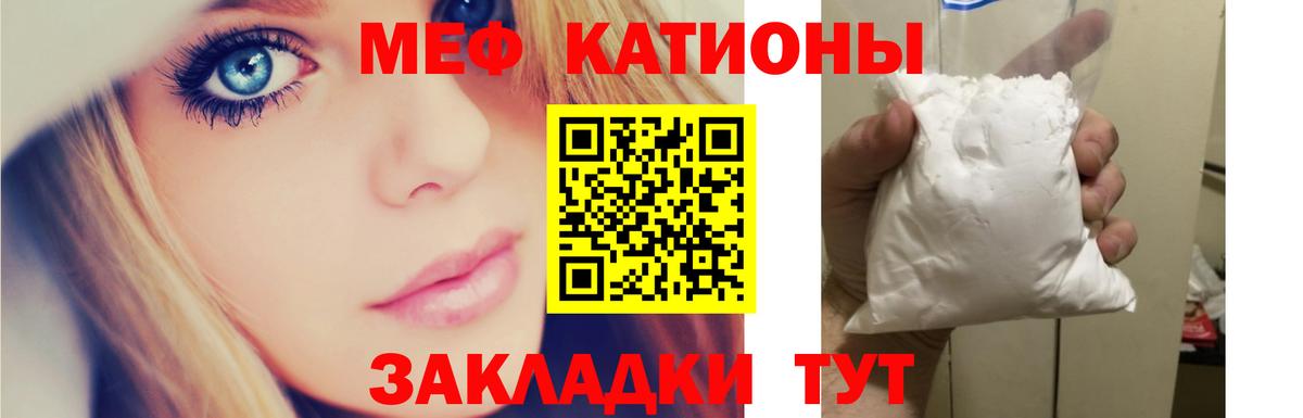 МЯУ-МЯУ кристаллы  Мефедрон  Тейково 