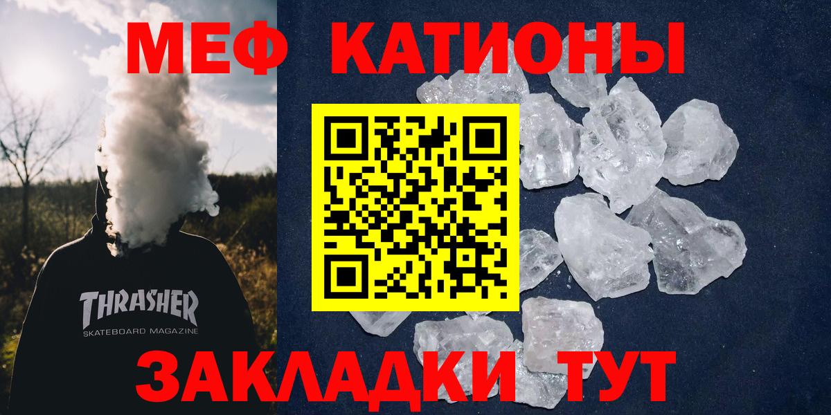 МЕФ кристаллы Тейково