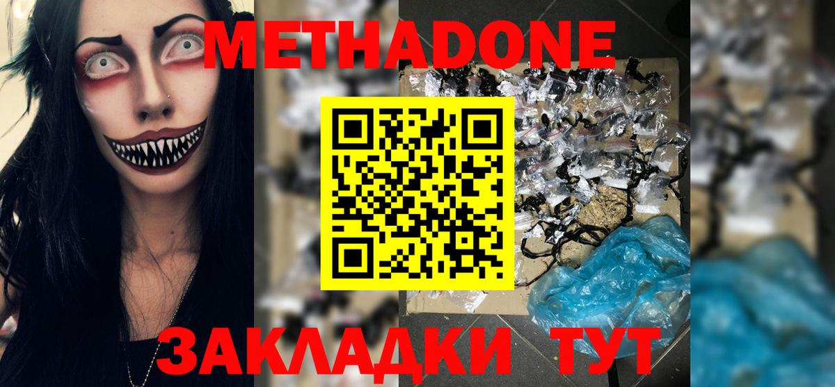 Метадон VHQ  Вход с VPN    как зайти  Тейково  Метадон мёд 