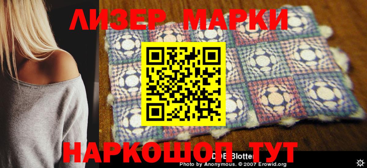 Марки 25I-NBOMe  Вход с VPN  Наркотические марки 1,8мг  Тейково  Наркотические марки 1,8мг 